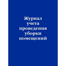 Cleaning journal of premises