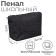 Penal Plush, soft calligrata, 125x215x70, 1 department, black