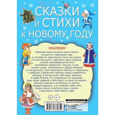 Tales and poems for the New Year. Chukovsky K.I., Marshak S.Ya., Barto A.L. and etc.-1