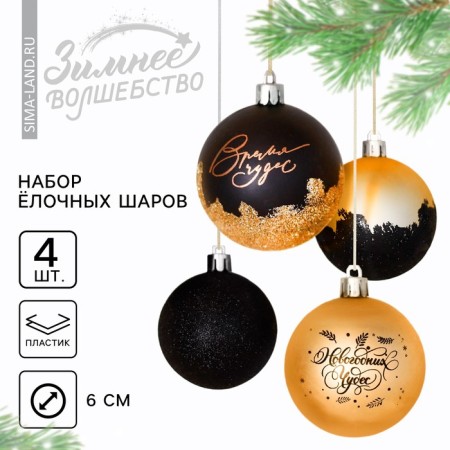 New Year's Christmas tree balls, for the New Year, plastic, d = 6, 4 pcs., Black gold color