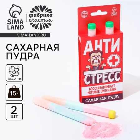 Sugar powder "Antistress" on the substrate, 2 pcs.