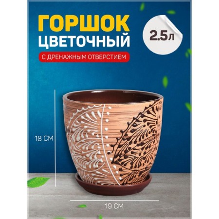 Pot Flower lace 2.5l with a stand