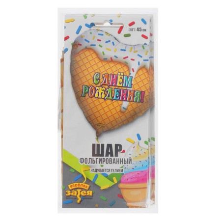 Foil ball 18 "Happy Birthday", ice cream-1