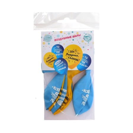 Shar Latex 12 "" Happy Birthday, Son ", 5 pcs.-1