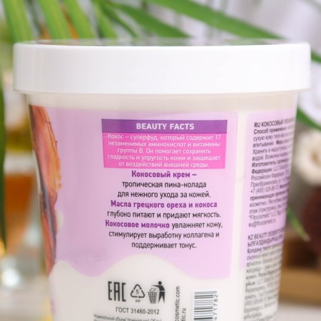 Body cream Beauty Desserts Coconut, moisturizing, 230 ml-3