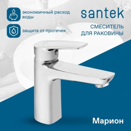 Santek sink mixer "Marion", chrome-1