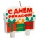 Candle for Cake "Happy Birthday", 8 x 8 cm, Cheburashka
