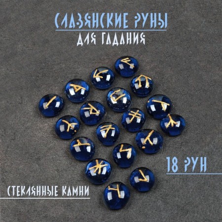 Set "Slavic runes", glass stones, 18 runes