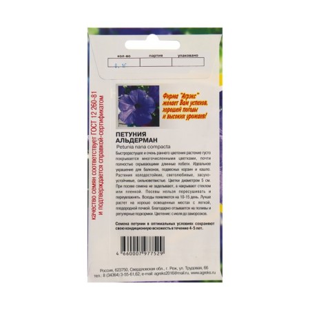 Petunia Flower seeds Alderman, 0.1 g-1