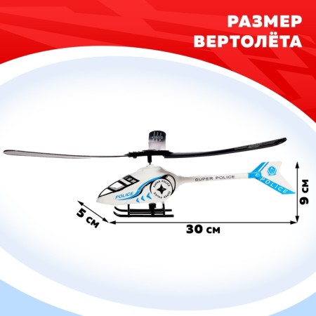 Вертолёт «Шпион», с запуском-1