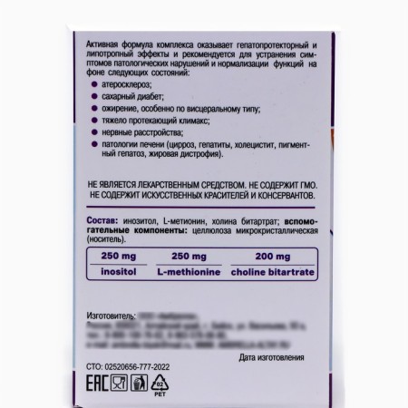 Complex "Normalization of carbohydrate metabolism and water balance" Lipo Tropic, 120 tablets-3
