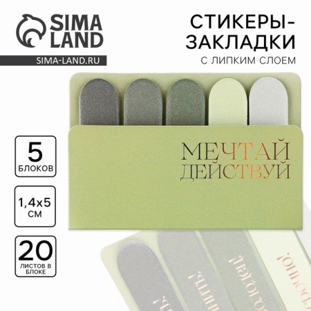 A set of stickers-flukes "Dream. Act", 5 pcs, 20 liters