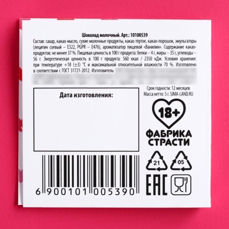 Milk chocolate "From Sweet Today" on a card with a scretch-layer, 5 g (18+)-4