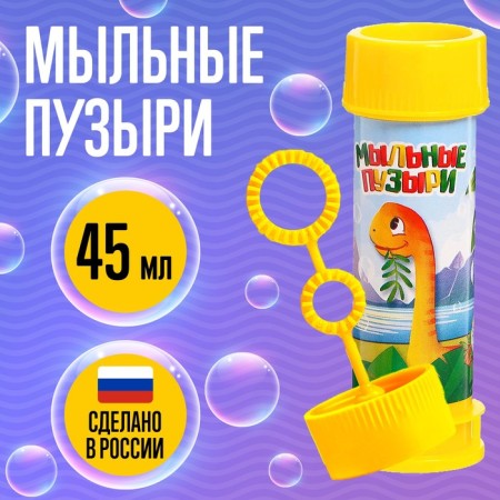 Soap bubbles "Dinosaurs", 45 ml