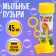 Soap bubbles "Dinosaurs", 45 ml