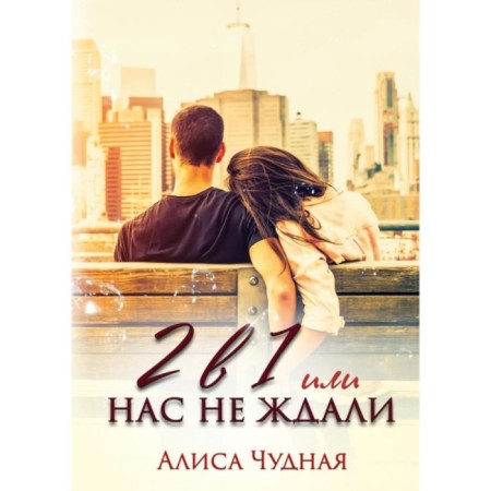 2 in 1, or we were not expected. Wonderful A.