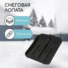 Steel shovel bucket 360 × 370 mm, with a metal bar
