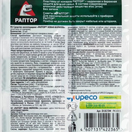 Plates from mosquitoes "Raptor", without smell, 10 pcs-2
