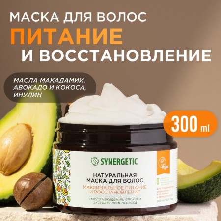 Natural hair mask Synergetic maximum power and recovery, 300 ml-1