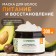 Natural hair mask Synergetic maximum power and recovery, 300 ml
