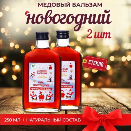 New Year's honey balm Altai "Anti-Prostuda", 2 pcs 250 ml