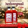 New Year's honey balm Altai "Anti-Prostuda", 2 pcs 250 ml