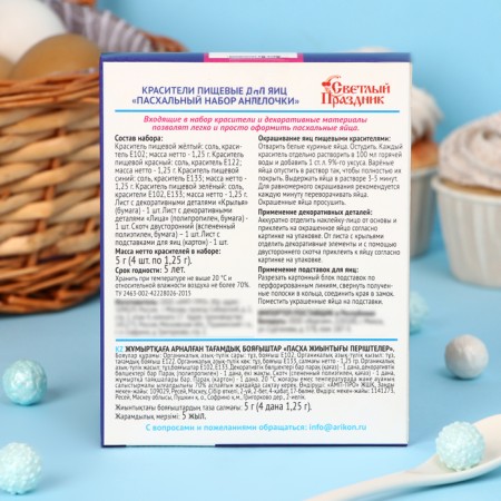 Food dyes for eggs "Easter set Angels"-1
