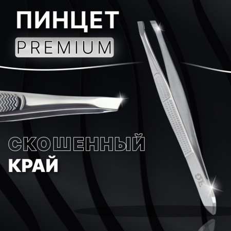 Pinzet "Premium" beveled, narrow, 9 cm, on the blist, silver color