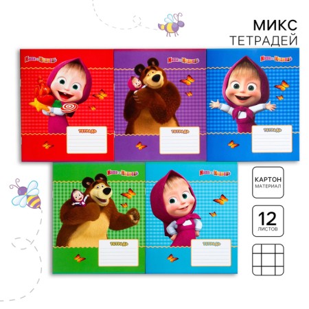 Notebook in a cage 12 sheets, 5 types of mix, cover coated cardboard, Masha and the bear