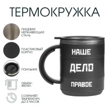 Thermal circle, 450 ml, campaign 