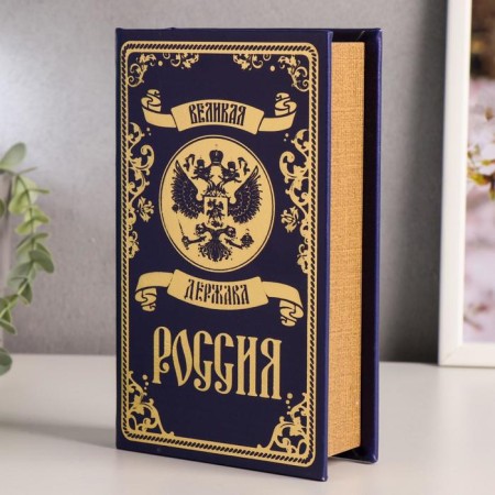 Safe Brush tree to the leatherette "Great Power - Russia" embossing 21x13x5 cm-1