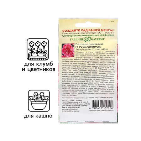 Gloxinia seeds are beautiful "Admiral Rose", F1, 4 pcs-2