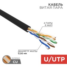 Bay cable twisted pair U/UTP, CAT 5E, PE, 4PR, 24AWG, OUTDOOR, Solid, Black, 50m, Rexant