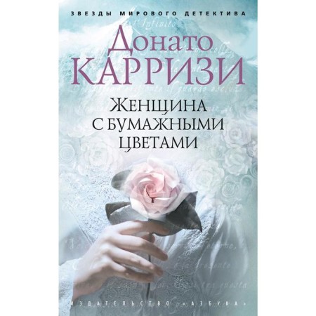 Woman with paper flowers. Carrizi D.