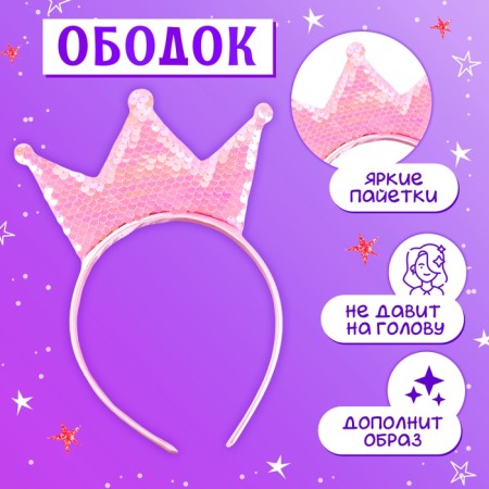 Carnival set "Stylish Princess": A rim, a pink dress with a crown, height 104 cm-1
