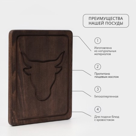 Board of dishes with bloodstream Wild Kitchen "Bull", 35 × 28 × 2.5 cm, dark beech-1