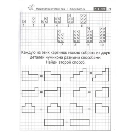 Numikon. Games and tasks with the details of the famous designer. Katz E.M.-8