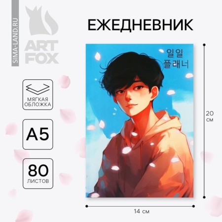 Diary A5, 80 l. Subtle cover "Korea"