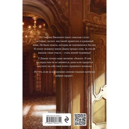 Бисцион. Книга 1. Шерри А.-1