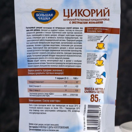 Tsikoria "Big Cup" with ginseng extract, 85 g-1