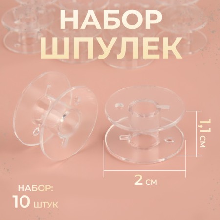 Set of rumps, d = 2 cm, 10 pcs, the color is transparent
