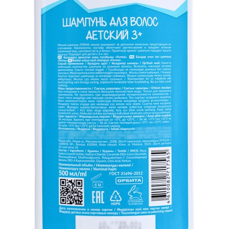 Hair shampoo Fermma 3+ Children, 500 ml-5