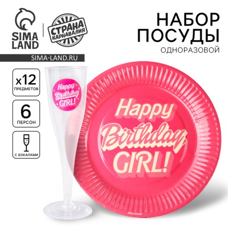 Set of dishes "Happy Birthday, Girl", glasses 6 pcs., Plates 6 pcs.
