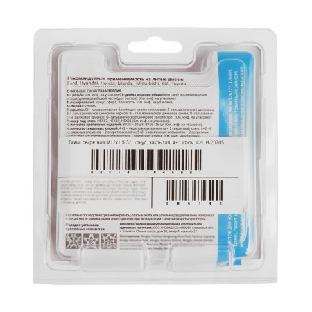 Secrets for wheels H-20705, nut 12 x 1.5 mm, height 32 mm, closed, 4 pcs + key-7