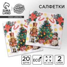 Double -layer paper napkins, 33*33 cm, set 20 pieces