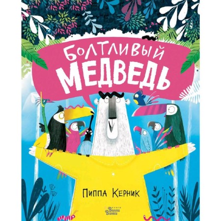 "Bolly Bear", Kernik P.