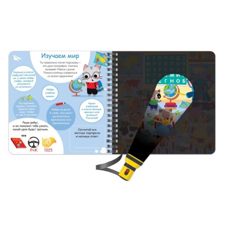 A book with a flashlight “Get and find. Day at school ", 22 p.-4