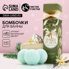 Gift set of cosmetics “Happy New Year!”, Bathbars for a bathtub 3 x 40 g, pure happiness