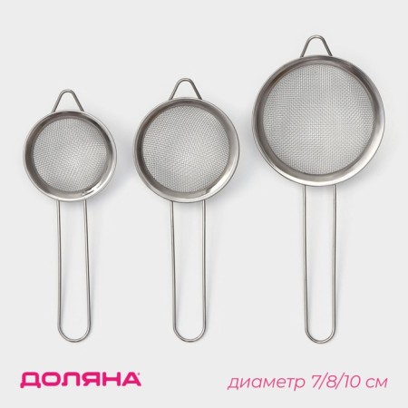 Set of sieve, 3 pcs, d = 7 cm, 8 cm, 10 cm