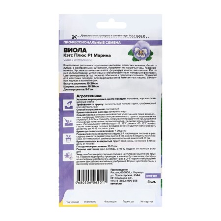 Flowers of Viola Cats Plus F1 Marina, C/P, 4 pcs.-1